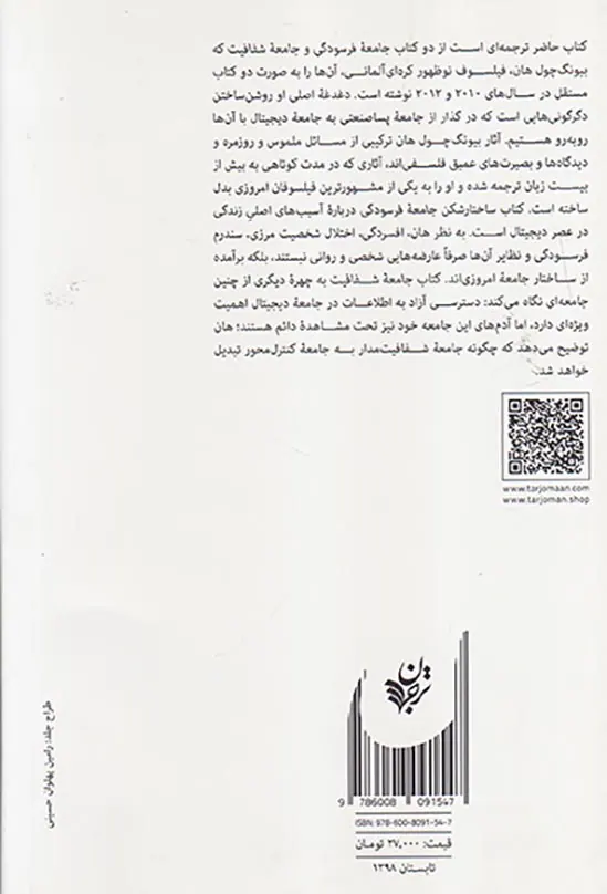 جامعه فرسودگی جامعه شفافیت